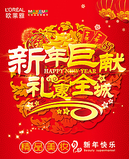 新年巨献图片