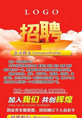 招聘海報(bào)