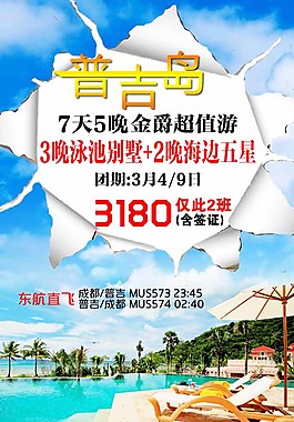 普吉島