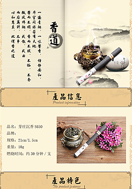 中国风宝贝详情