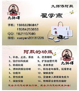 九師傅阿膠名片PSD源文件