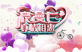 浪漫七夕圖片