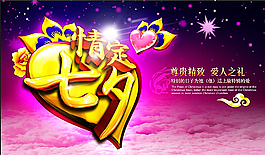 七夕海报图片