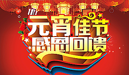 元宵节海报图片