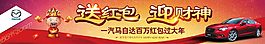 送紅包  迎財神
