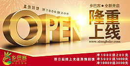 全新開啟 隆重上線