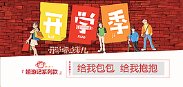 開學季節(jié)