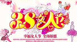 38女人節(jié)圖片
