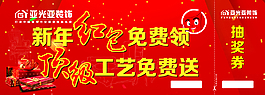 抽奖券红包