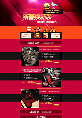 新春大促汽車用品