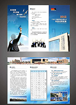 企業(yè)招聘三折頁(yè)圖片