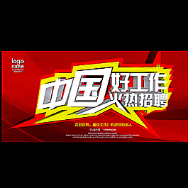 中國好工作圖片