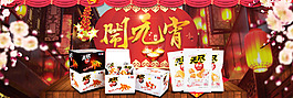 鬧元宵
