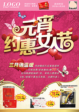 元宵約惠女人節(jié)