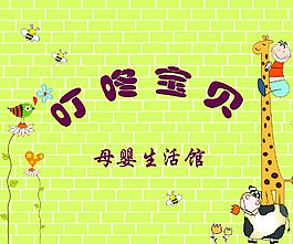 叮咚寶貝