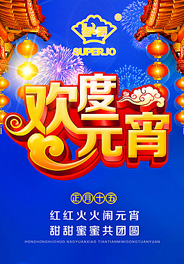 元宵節海報