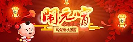 元宵节素材