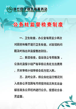 公务灶 监督 制度