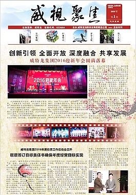 威特龙消防企业内刊报纸威视聚焦