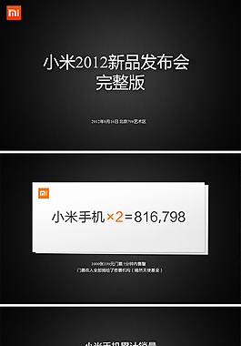 小米發布會