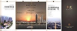 房地产商业画册