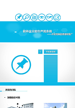 PPT模板