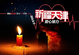 天津祈福