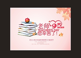 教師節(jié)