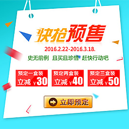 快搶預售