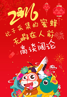 新年H5頁面