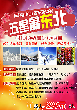 五星最東北—民俗游