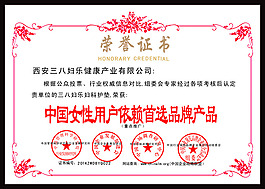 三八婦樂(lè)榮譽(yù)證書