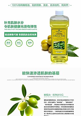 淘寶橄欖油詳情頁