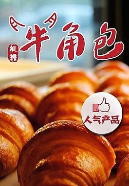 愛樂米哥楓糖牛角包人氣產品海報