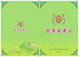 抗衰延壽法封面