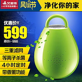 淘寶電風(fēng)扇主圖PSD