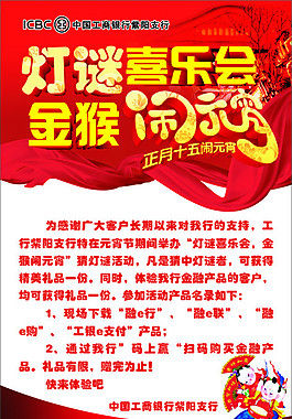 工行元宵節海報