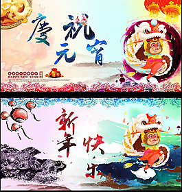 元宵宣傳海報(bào)