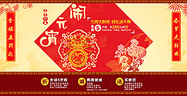 鬧元宵促銷海報