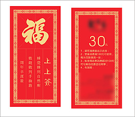 抽簽創(chuàng)新卡片代金券