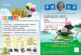 招生海報(bào)