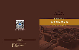 汽車用品畫冊封面