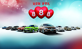 上汽大眾全系38女人婦女節(jié)促銷(xiāo)圖片