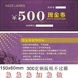 500現(xiàn)金券