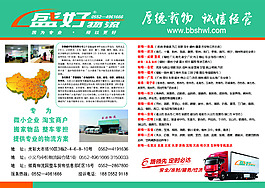 物流廣告