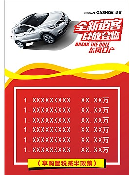 全新逍客肆放登臨
