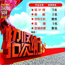 招聘廣告