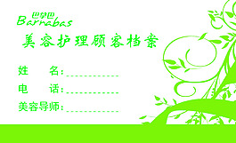 美容護理