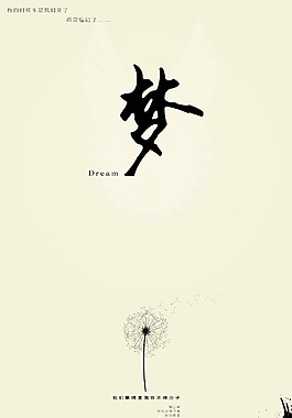 夢