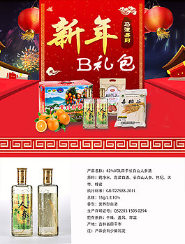 禮包詳情